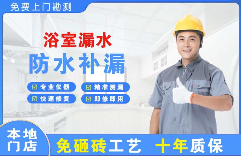 泰兴浴室漏水维修